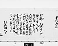 老中奉書（西丸）