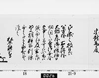 老中奉書（西丸）