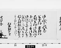 老中奉書（西丸）