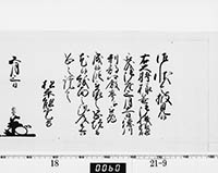 老中奉書（西丸）