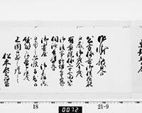 老中奉書