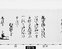 老中奉書（西丸）