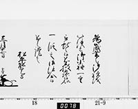 老中奉書（西丸）