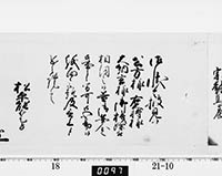 老中奉書（西丸）