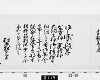 老中奉書（西丸）