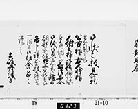 老中奉書