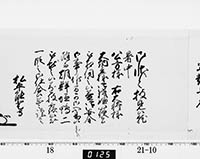 老中奉書（西丸）