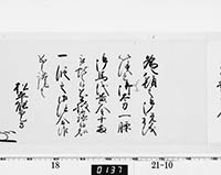 老中奉書（西丸）