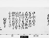 老中奉書（西丸）