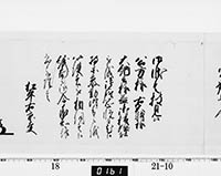 老中奉書（老中格）