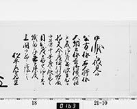 老中奉書