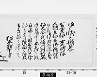 老中奉書（西丸）