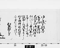 老中奉書（西丸）