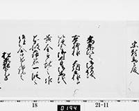 老中奉書（西丸）