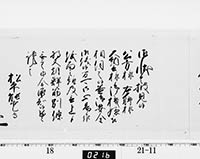 老中奉書（西丸）