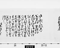 老中奉書（西丸）