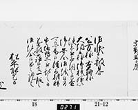 老中奉書（西丸）