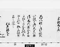 老中奉書（西丸）