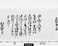 老中奉書（西丸）