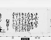 老中奉書（西丸）