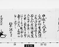 老中奉書（西丸）