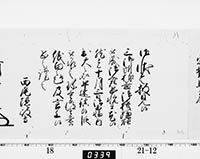 老中奉書（西丸）