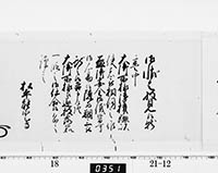 老中奉書（西丸）の画像