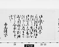 老中奉書（西丸）