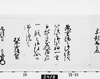 老中奉書（西丸）