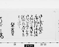 老中奉書（西丸）