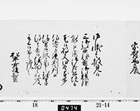 老中奉書（西丸）