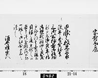 老中奉書