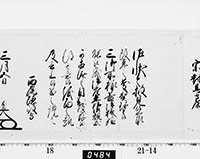 老中奉書（大御所付）