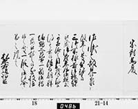 老中奉書（西丸）