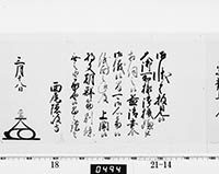 老中奉書（大御所付）