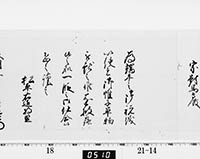 老中奉書（西丸）