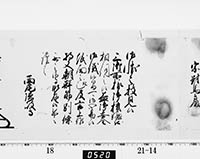 老中奉書（大御所付）