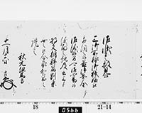 老中奉書（西丸）