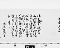 老中奉書（大御所付）