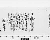 老中奉書（西丸）