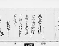 老中奉書（西丸）