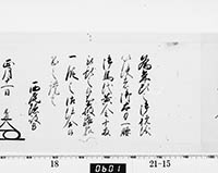 老中奉書（大御所付）