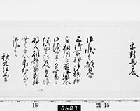 老中奉書（西丸）