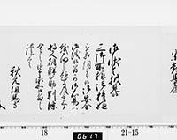 老中奉書（西丸）