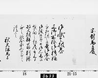 老中奉書（西丸）