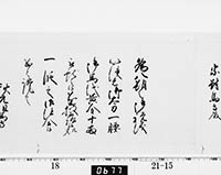 老中奉書（西丸）