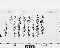 老中奉書（西丸）