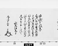 老中奉書（西丸）