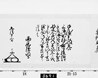 老中奉書（大御所付）