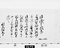 老中奉書（西丸）